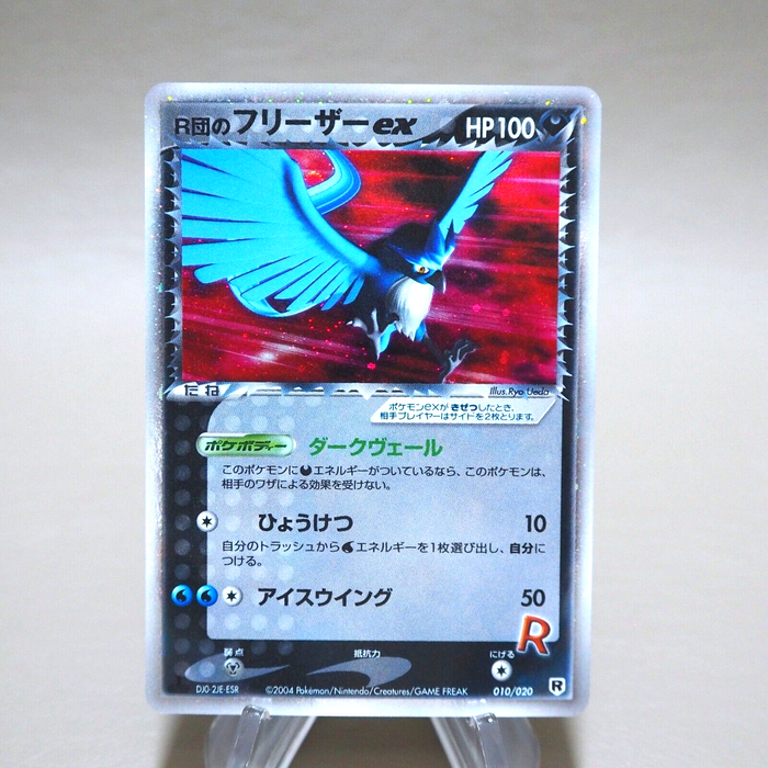 Pokemon Card Team Rocket's Articuno EX 010/020 Nintendo Holo NM Japanese k267