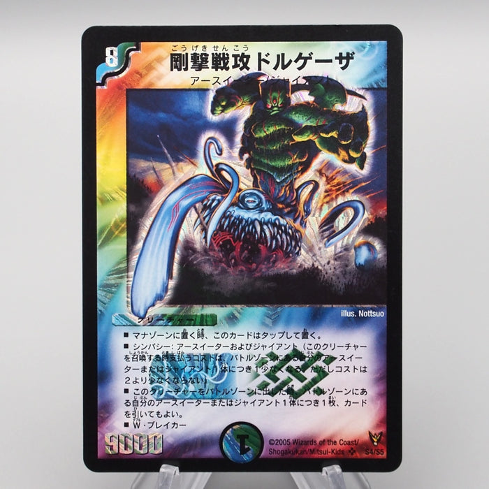 Duel Masters Dolgeza, Strong Striker DM-13 S4/S5 2005 Near MINT Japanese s268 | Merry Japanese TCG Shop