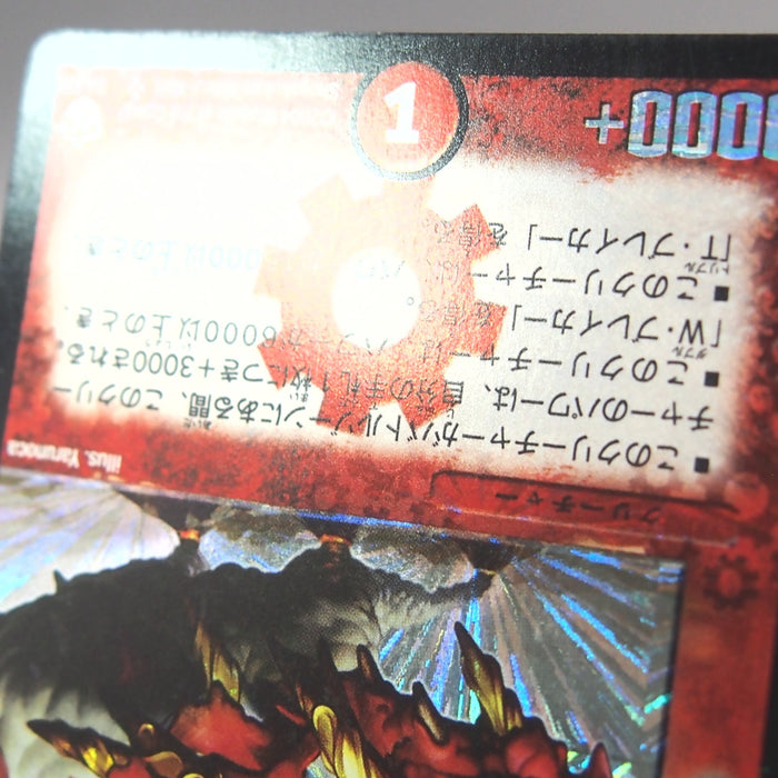 Duel Masters Magmadragon Ogrist Vhal DM-09 S4/S5 Super EX 2004 Japanese u239 | Merry Japanese TCG Shop