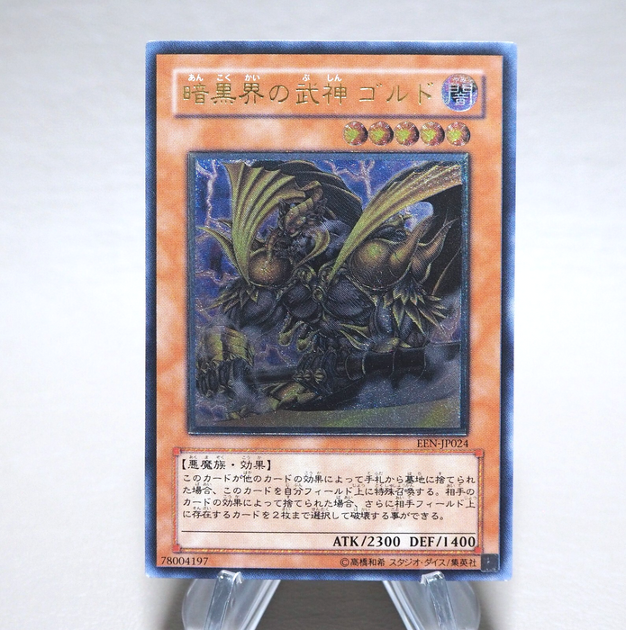 Yu-Gi-Oh Goldd Wu-Lord of Dark World Ultimate EEN-JP024 2005 NM-EX Japanese n376 | Merry Japanese TCG Shop