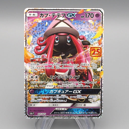Pokemon Card Tapu Lele GX s8a-P 025/025 25th Promo 2021 MINT-NM Japanese r673 | Merry Japanese TCG Shop