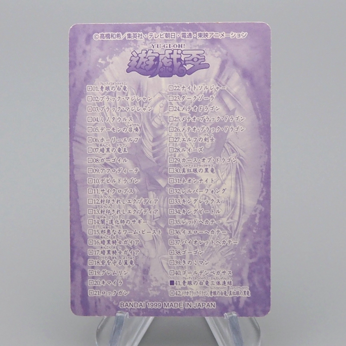 Yu-Gi-Oh BANDAI Sealdass Blue-Eyes Ultimate Dragon Holo No.41 1999 Japanese q170 | Merry Japanese TCG Shop
