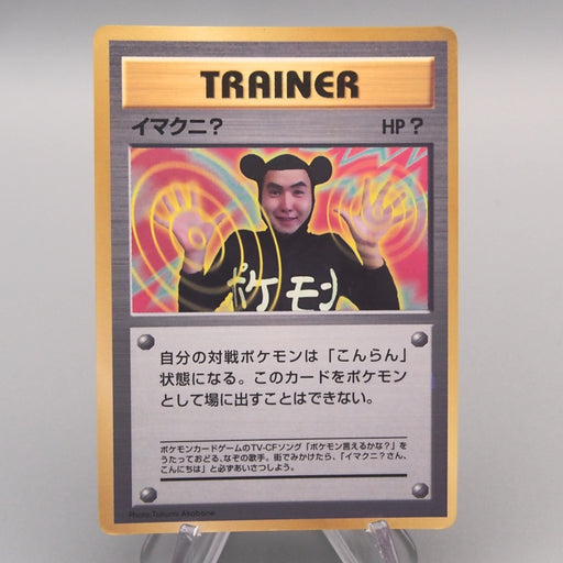 Pokemon Card Imakuni? Trainer CoroCoro Promo Old Back EX Japanese v298