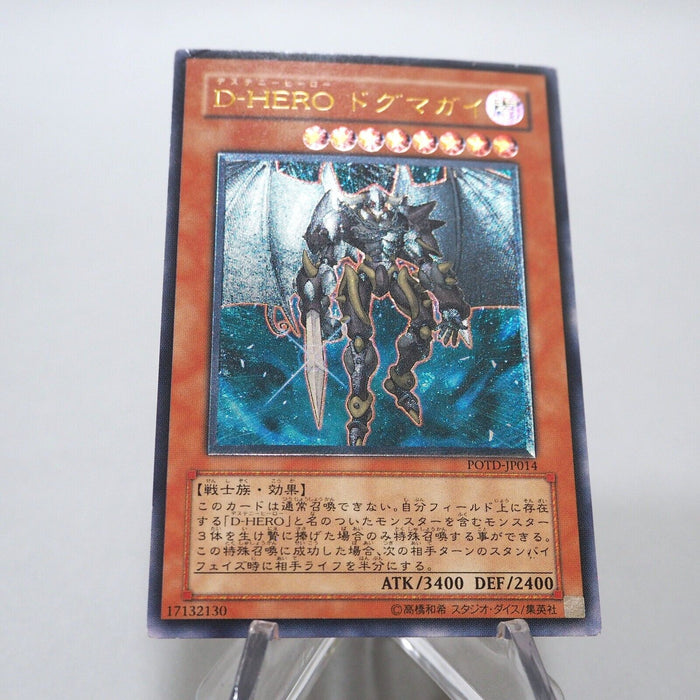 Yu-Gi-Oh yugioh Destiny HERO - Dogma POTD-JP014 Ultimate Rare Japanese i356 | Merry Japanese TCG Shop