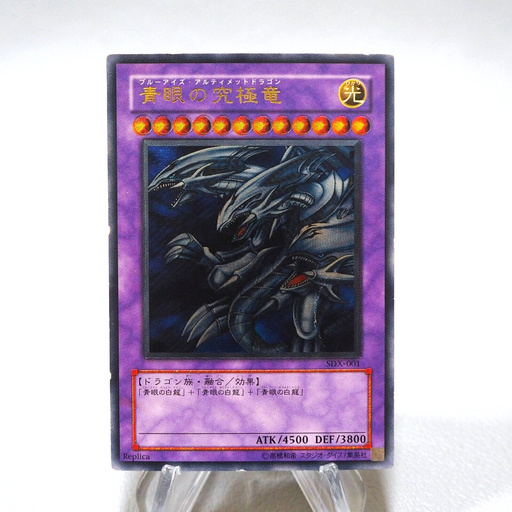 Yu-Gi-Oh Blue Eyes Ultimate Dragon Ultimate Rare SDX-001 2003 VG-G Japanese j470 | Merry Japanese TCG Shop