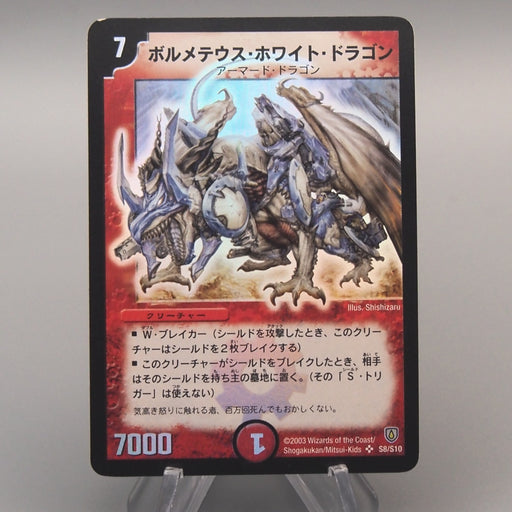 Duel Masters Bolmeteus Steel Dragon DM-06 S8/S10 Super 2003 NM-EX Japanese u534 | Merry Japanese TCG Shop