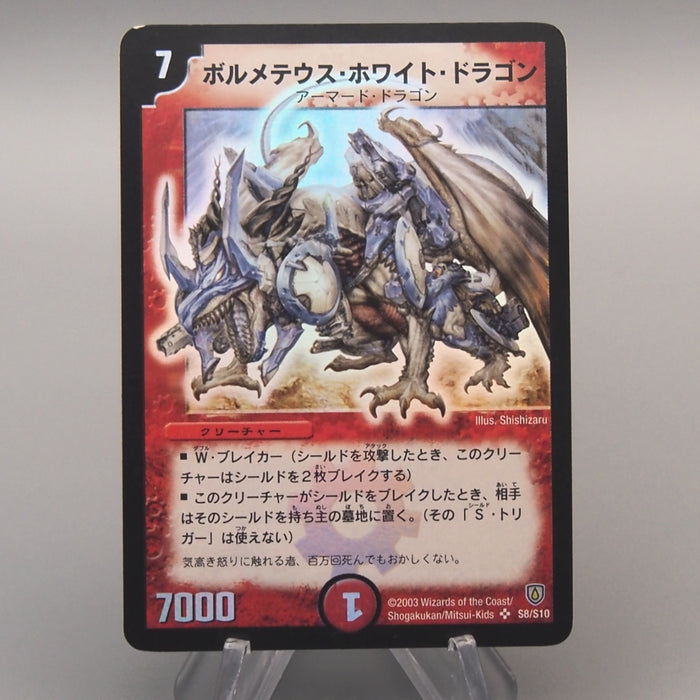 Duel Masters Bolmeteus Steel Dragon DM-06 S8/S10 Super 2003 NM-EX Japanese u534 | Merry Japanese TCG Shop