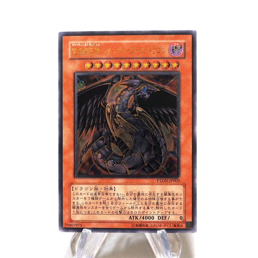 Yu-Gi-Oh yugioh Rainbow Dark Dragon PTDN-JP003 Ultimate Rare Japanese i228 | Merry Japanese TCG Shop