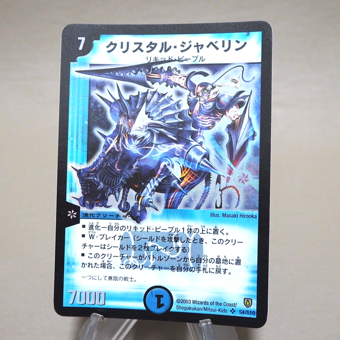 Duel Masters Crystal Jouster DM-06 S4/S10 Super 2003 Near MINT Japanese k301 | Merry Japanese TCG Shop