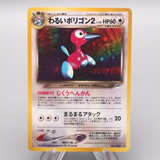 Pokemon Card Dark Porygon2 LV.28 No.233 Holo Old Back 1999 NM Japanese s633 | Merry Japanese TCG Shop