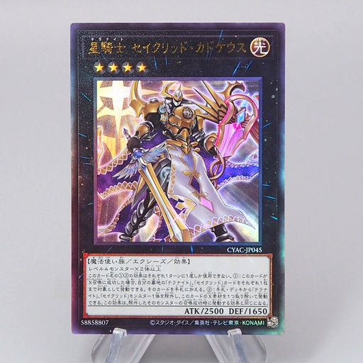 Yu-Gi-Oh Tellarknight Constellar Caduceus CYAC-JP045 Ultimate MINT Japanese r656 | Merry Japanese TCG Shop