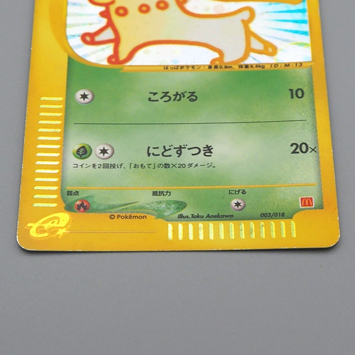 Pokemon Card E Chikorita Holo McDonald's Promo 2002 NM-EX Japanese r113 | Merry Japanese TCG Shop