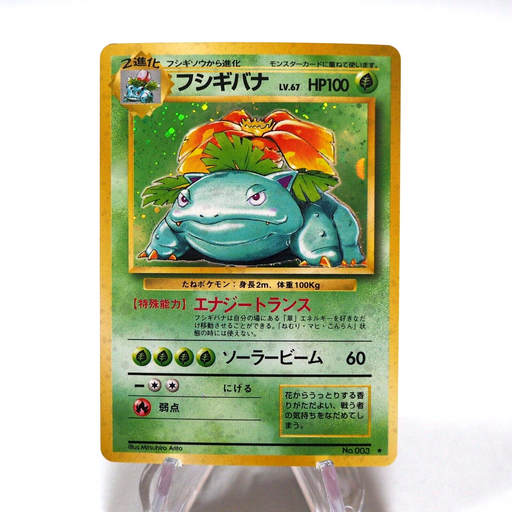 Pokemon Card Venusaur No.003 Old Back Holo 1996 Nintendo Near MINT Japanese i339 | Merry Japanese TCG Shop