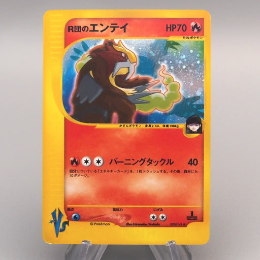 holographic entei card Pokemon Card E Rocket's Entei 095/141 Holo Rare 2002 Very Good Japanes
