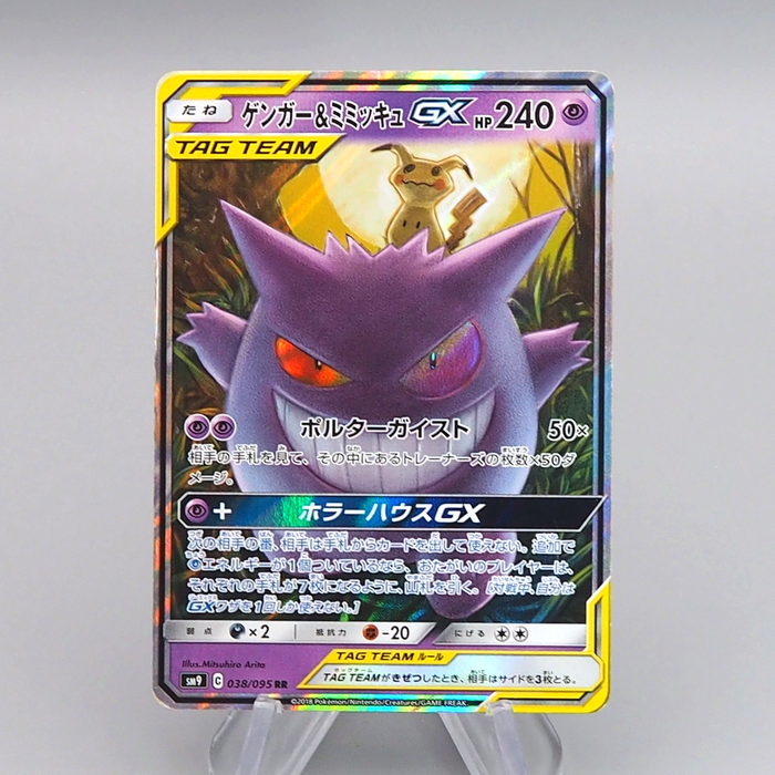 Pokemon Card Gengar & Mimikyu GX sm9 038/095 RR Tag 2018 Excellent Japanese q488 | Merry Japanese TCG Shop