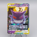 Pokemon Card Gengar & Mimikyu GX sm9 038/095 RR Tag 2018 Excellent Japanese q488 | Merry Japanese TCG Shop