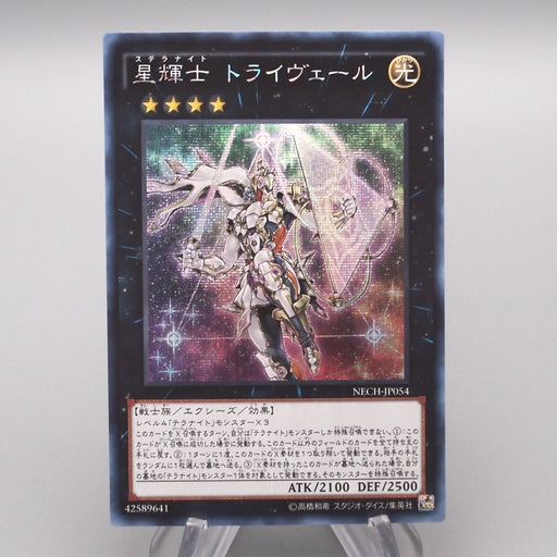 Yu-Gi-Oh Stellarknight Triverr NECH-JP054 Secret Rare NM-EX Asian Japanese s362 | Merry Japanese TCG Shop