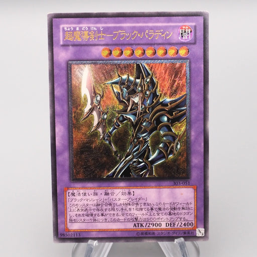 Yu-Gi-Oh yugioh Dark Paladin 303-051 Ultimate Rare 2002 EX Japanese s216 | Merry Japanese TCG Shop