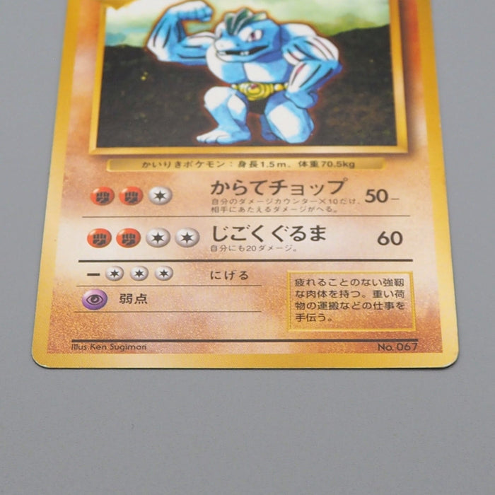 Pokemon Card Machoke No.067 Old Back No Rarity Mark Nintendo 1996 Japanese n956 | Merry Japanese TCG Shop