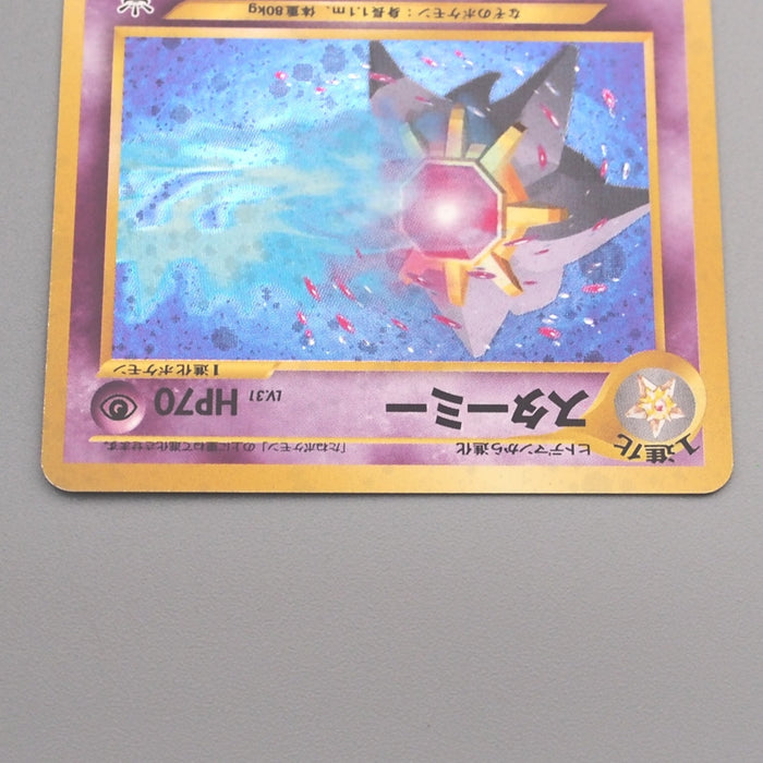 Pokemon Card Starmie Lv.31 No.121 Old Back Holo 1997 MINT-NM Japanese s505 | Merry Japanese TCG Shop