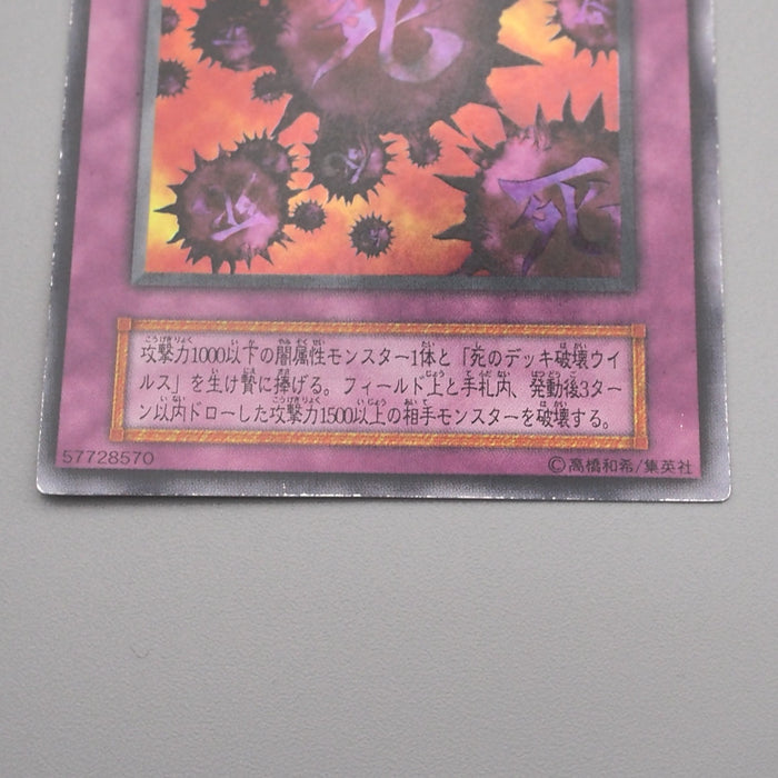 Yu-Gi-Oh Crush Card Virus Ultra Rare Initial GB Promo 1999 EX Japanese s400 | Merry Japanese TCG Shop