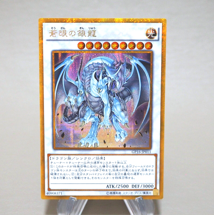 Yu-Gi-Oh Azure-Eyes Silver Dragon GP16-JP011 Gold Secret MINT-NM Japanese k694 | Merry Japanese TCG Shop