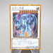 Yu-Gi-Oh Azure-Eyes Silver Dragon GP16-JP011 Gold Secret MINT-NM Japanese k694 | Merry Japanese TCG Shop