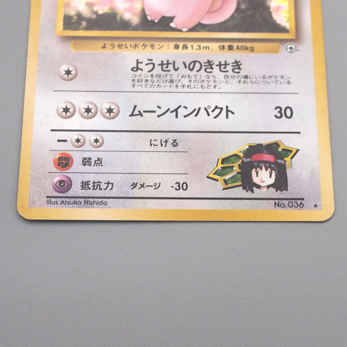 Pokemon Card Erika's Clefable Lv.35 No.036 Old Back Holo Rare NM Japanese s604 | Merry Japanese TCG Shop