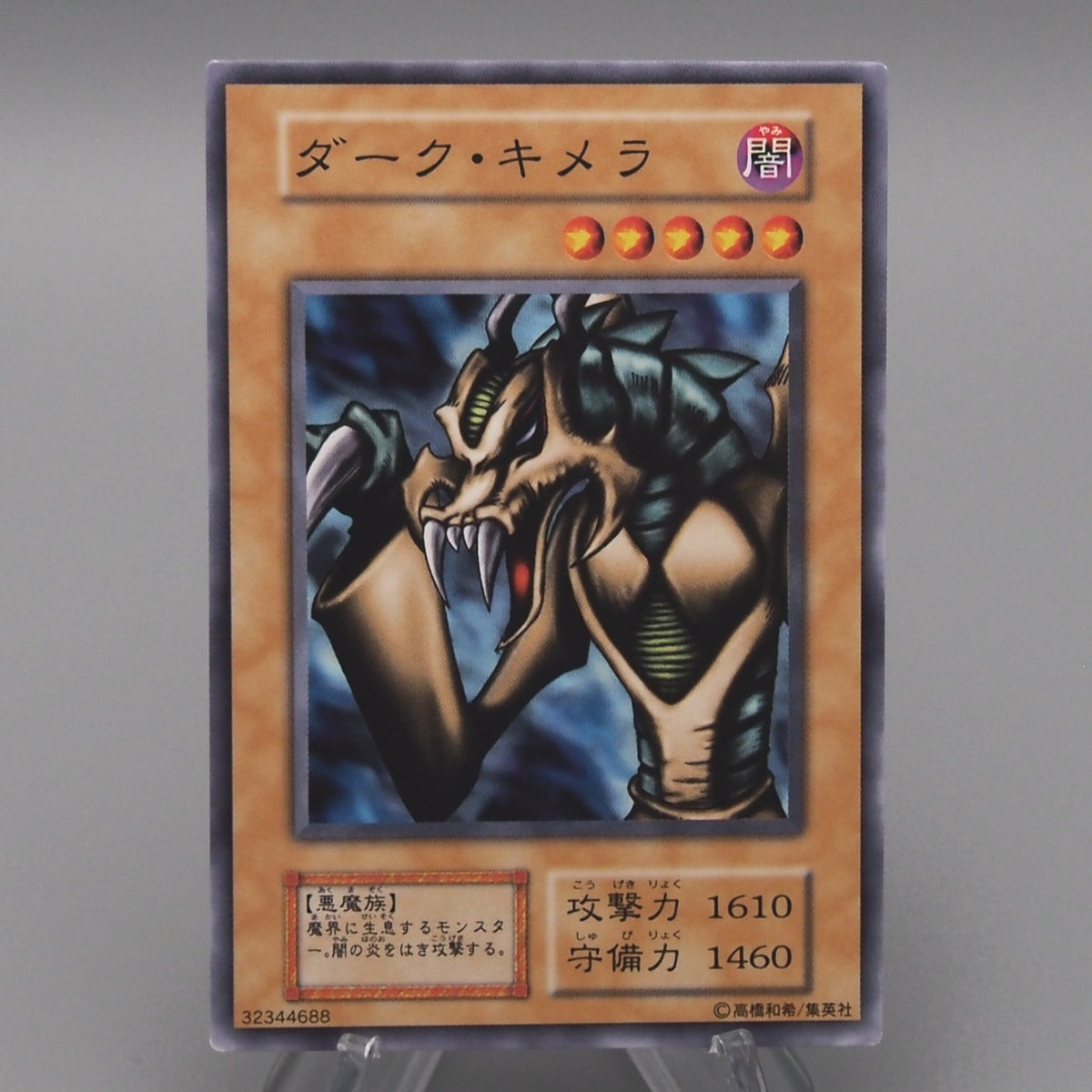Yu-Gi-Oh yugioh Dark Chimera Initial Vol.7 Common NM-EX Japanese t207