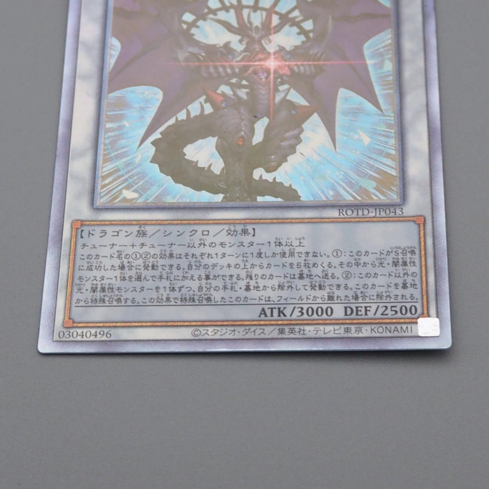 Yu-Gi-Oh Chaos Ruler the Chaotic Magical Dragon ROTD-JP043 Ghost Japanese q399 | Merry Japanese TCG Shop