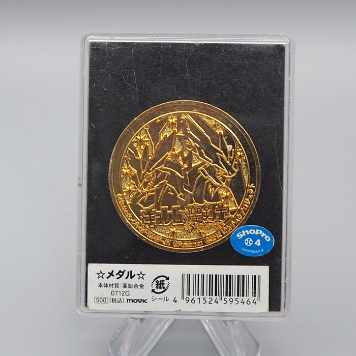 Pokemon Keldeo Kyurem vs Sword Justice Gold Medal Movie Promo 2012 Japan CN035 | Merry Japanese TCG Shop