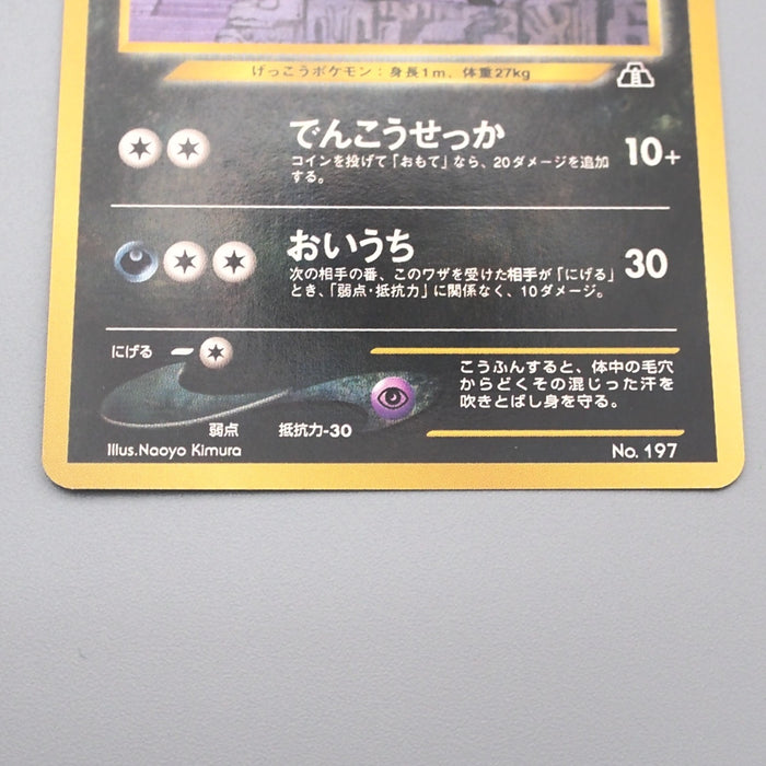Pokemon Card Umbreon Lv.33 No.197 Old Back Common Nintendo M-NM Japanese s549 | Merry Japanese TCG Shop