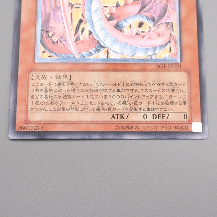 Yu-Gi-Oh Uria Lord of Searing Flames SOI-JP001 Ultimate Rare NM-EX Japanese s200 | Merry Japanese TCG Shop