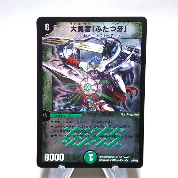 Duel Masters Fighter Dual Fang DMC-55 24/84/Y8 Super 2009 NM-EX Japanese k354 | Merry Japanese TCG Shop