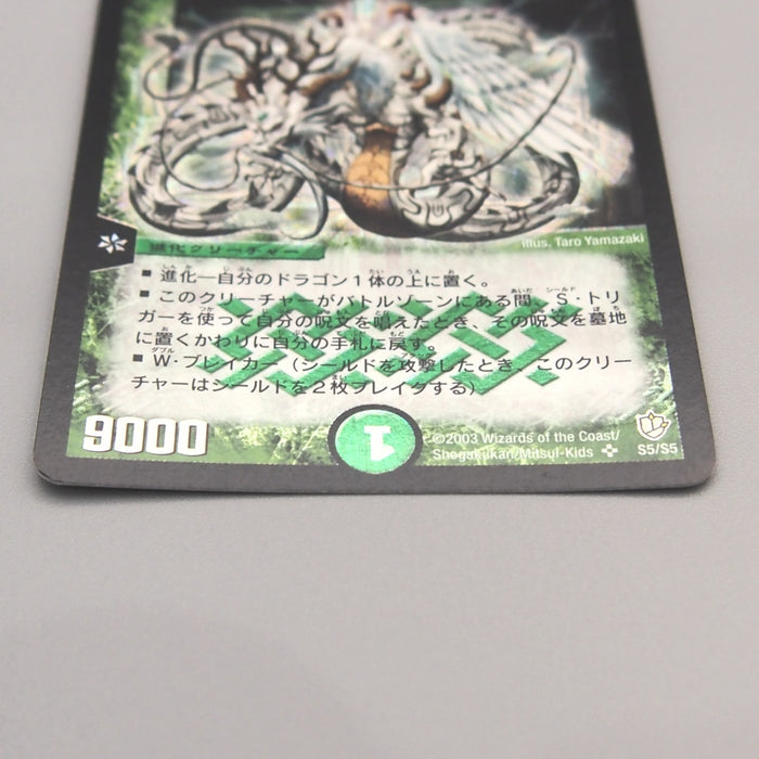 Duel Masters Super Terradragon Bailas Gale DM-08 S5/S5 2003 NM-EX Japanese u431 | Merry Japanese TCG Shop