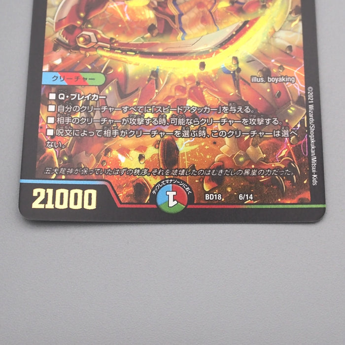 Duel Masters Susano-O-Dragon, Violent Storm Dragon DMBD-18 6/14 M Japanese s452 | Merry Japanese TCG Shop