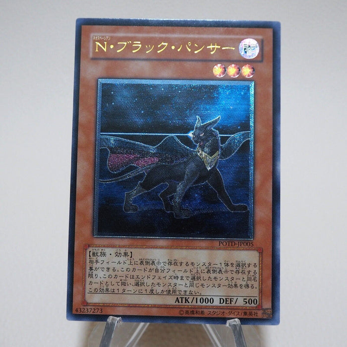 Yu-Gi-Oh Neo-Spacian Dark Panther POTD-JP005 Ultimate Rare NM Japanese j930 | Merry Japanese TCG Shop