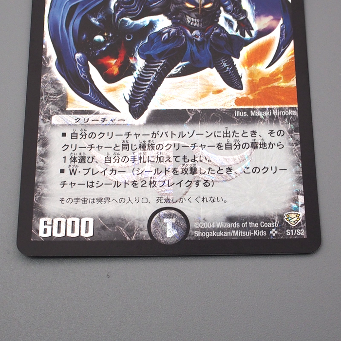 Duel Masters Dark Hydra, Evil Planet Lord DMC-13 S1/S2 Super EX Japanese r318 | Merry Japanese TCG Shop