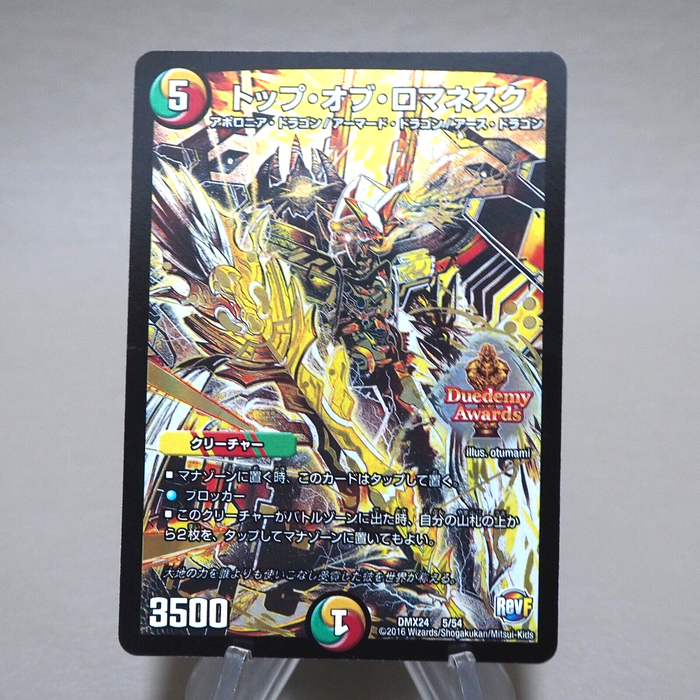 Duel Masters Top of Romanesque DMX-24 5/54 2016 Near MINT Japanese k305 | Merry Japanese TCG Shop