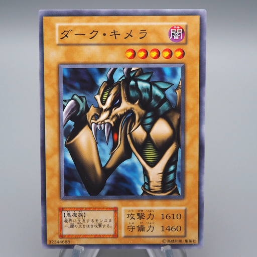 Yu-Gi-Oh yugioh Dark Chimera Initial Vol.7 Common MINT-Near MINT Japanese q379 | Merry Japanese TCG Shop