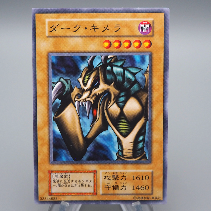 Yu-Gi-Oh yugioh Dark Chimera Initial Vol.7 Common MINT-Near MINT Japanese q379 | Merry Japanese TCG Shop