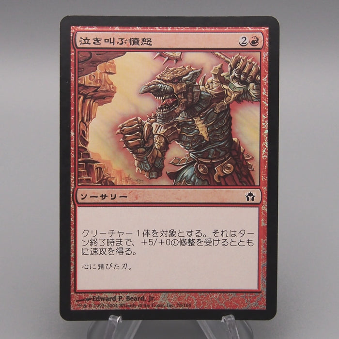 MTG Magic the Gathering Screaming Fury 78/165 Foil EX-VG 2004 Japanese t248 | Merry Japanese TCG Shop