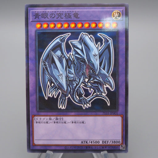 Yu-Gi-Oh Blue-Eyes Ultimate Dragon 711E-JP001 Parallel Rare MINT Japanese q860 | Merry Japanese TCG Shop