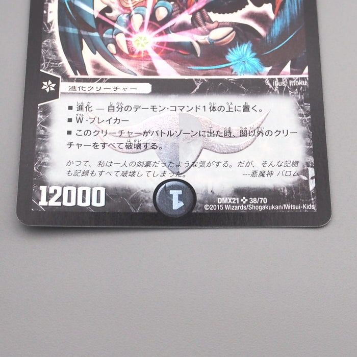 Duel Masters Ballom, Lord of Demons DMX-21 38/70 Super NM-EX Japanese s669 | Merry Japanese TCG Shop