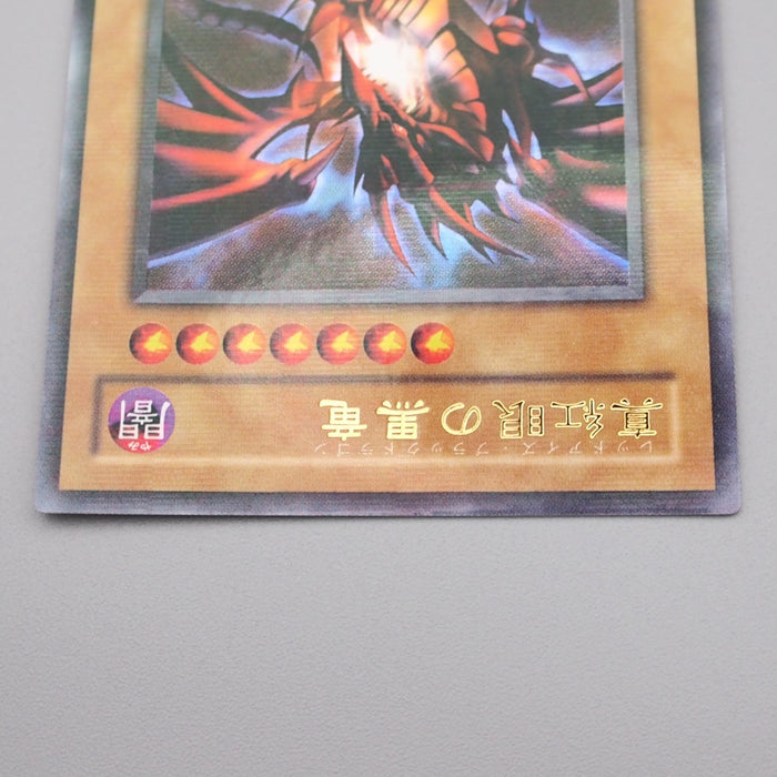 Yu-Gi-Oh yugioh Red-Eyes Black Dragon P5-01 Ultra Parallel NM-EX Japanese s110 | Merry Japanese TCG Shop