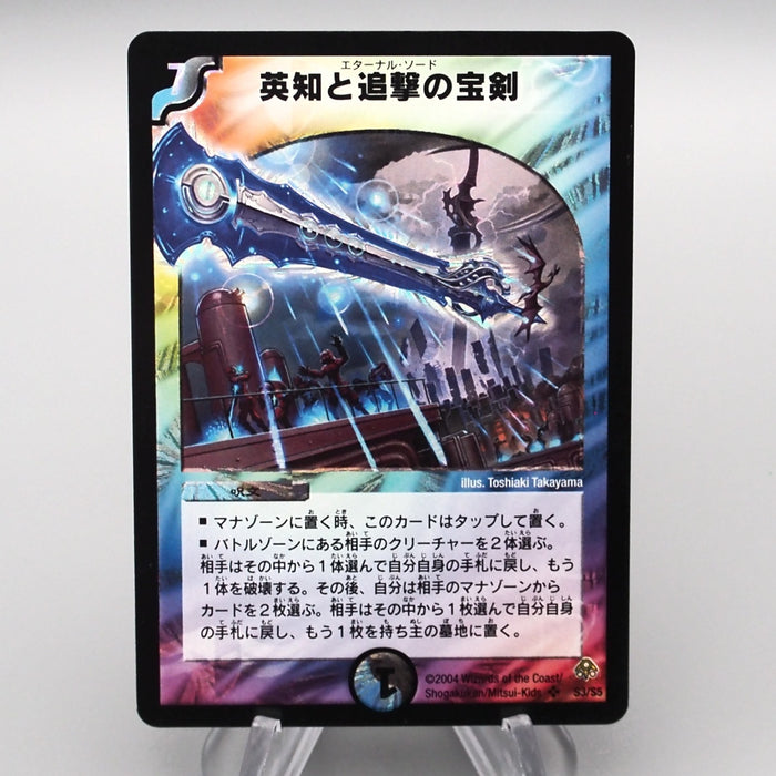 Duel Masters Miraculous Plague DM-11 S3/S5 Super Rare 2004 NM-EX Japanese s331 | Merry Japanese TCG Shop