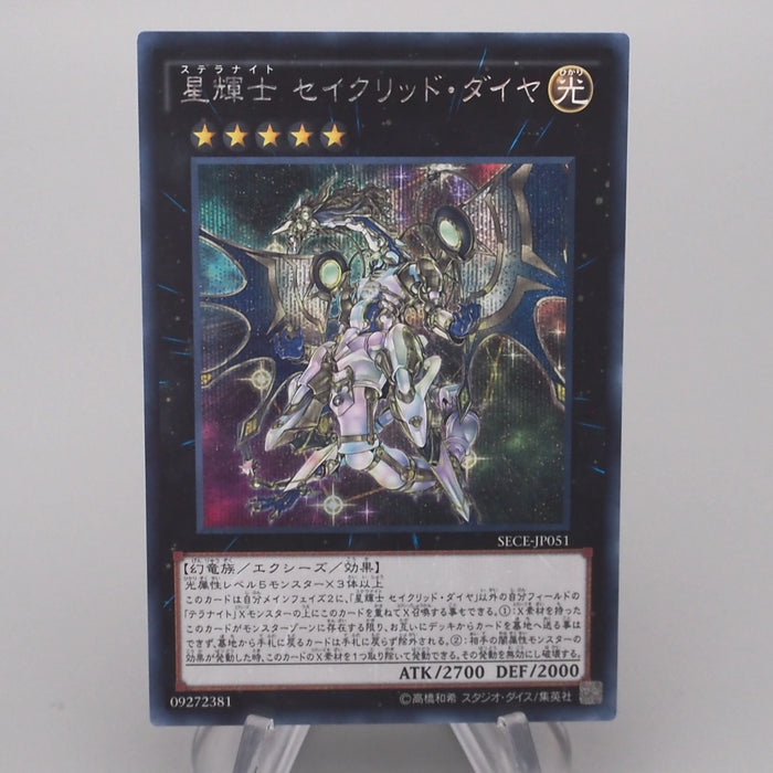 Yu-Gi-Oh Stellarknight Constellar Diamond SECE-JP051 Secret M-NM Japanese s389 | Merry Japanese TCG Shop