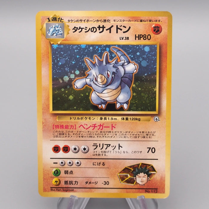 Pokemon Card Brock’s Rhydon Lv.38 No.112 Old Back Nintendo EX-VG Japanese r932 | Merry Japanese TCG Shop