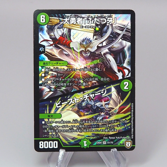 Duel Masters Fighter Dual Fang DMEX-04 51/75 Super Rare EX Japanese r615 | Merry Japanese TCG Shop