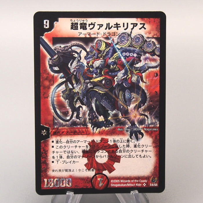 Duel Masters Überdragon Valkyrias DM-16 S4/S5 Super Rare 2005 NM Japanese u186 | Merry Japanese TCG Shop